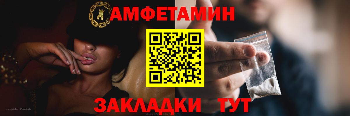 Амфетамин  Амфетамин VHQ  Вход с VPN  Курчатов 