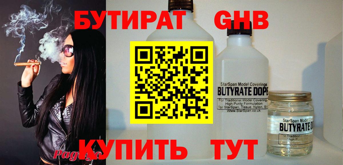 БУТИРАТ бутик Курчатов