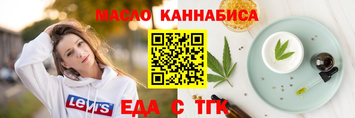 Курчатов  Cannafood марихуана  Вход с VPN 