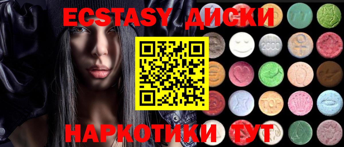 Экстази 300 mg Курчатов