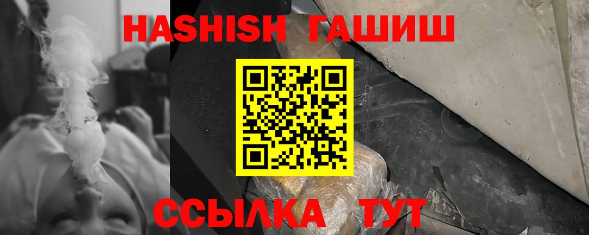 ГАШИШ гашик Курчатов