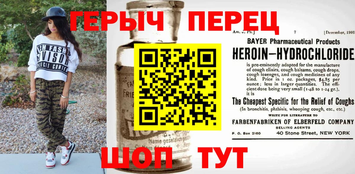 Героин герыч Курчатов