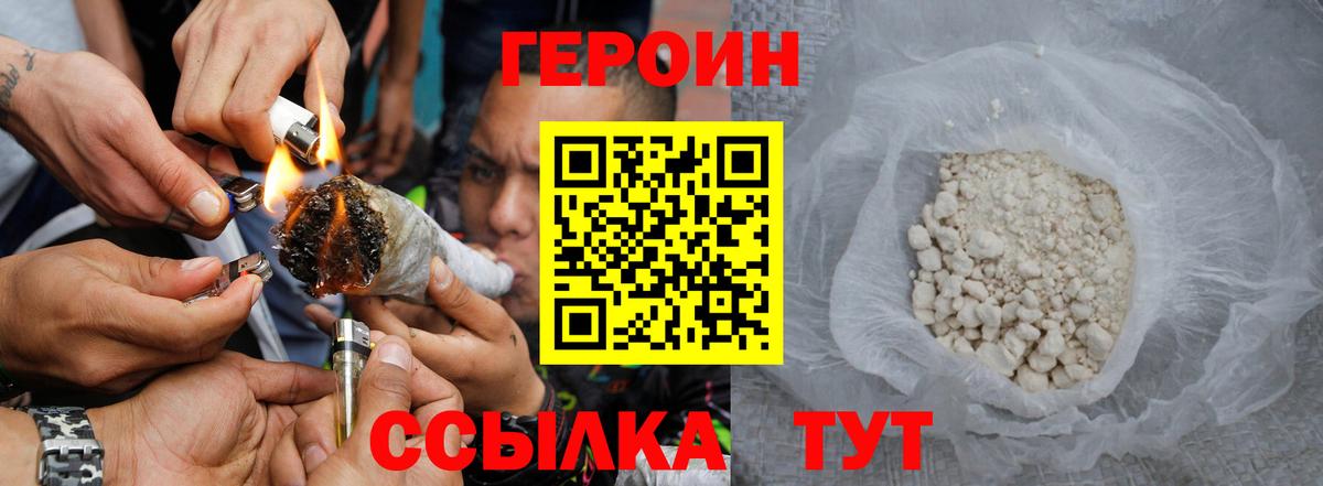 Курчатов  ГЕРОИН афганец  Героин  Вход с VPN 
