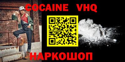 кокаин VHQ Канаш