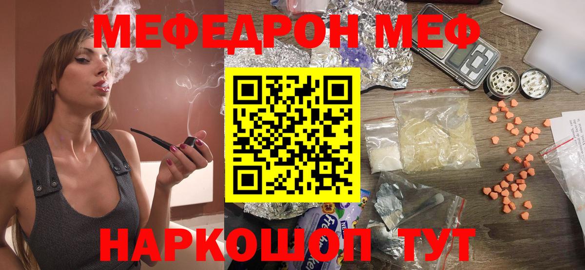 Курчатов  МЯУ-МЯУ 4 MMC  Меф  Мефедрон мяу мяу  Вход с VPN 