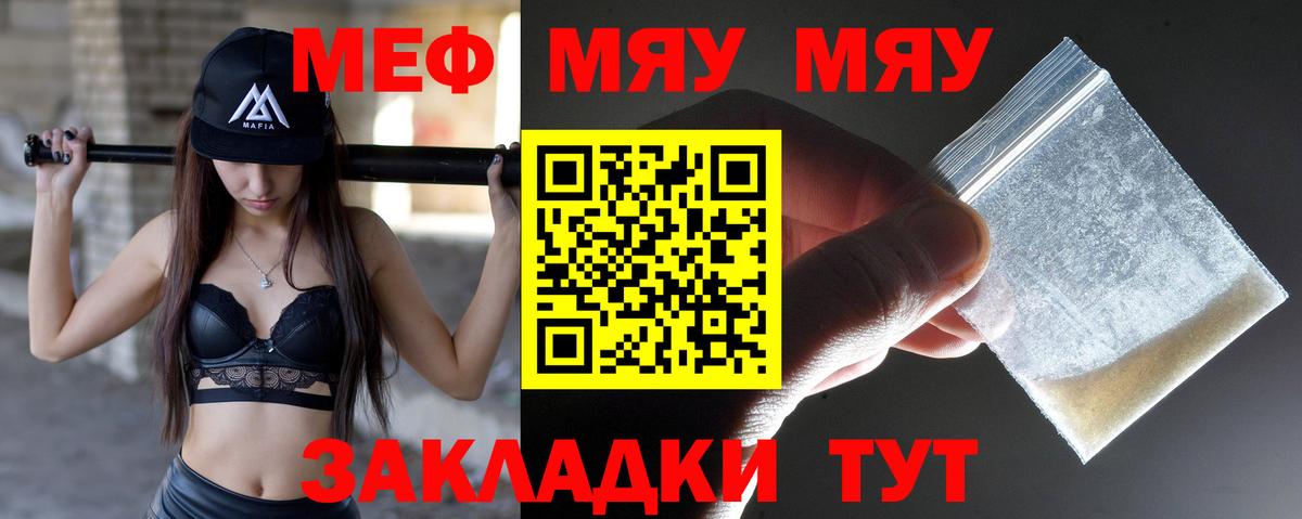 Меф Курчатов