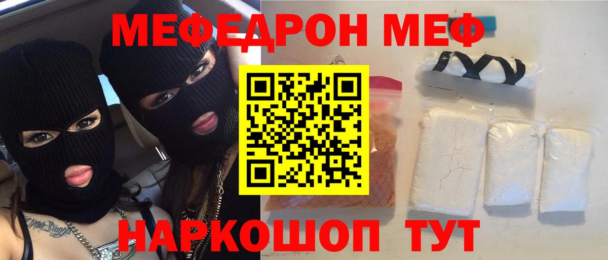 Меф кристаллы Курчатов