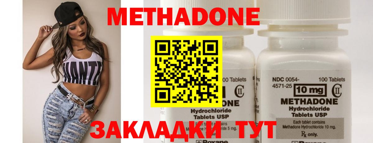 МЕТАДОН кристалл Курчатов