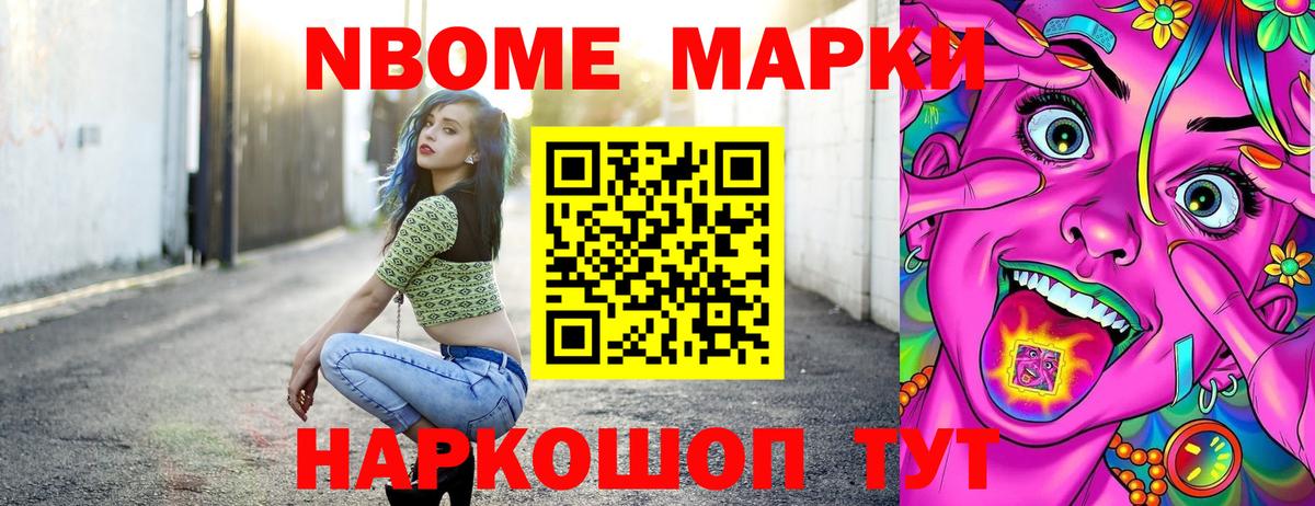 Марки N-bome 1,5мг Курчатов