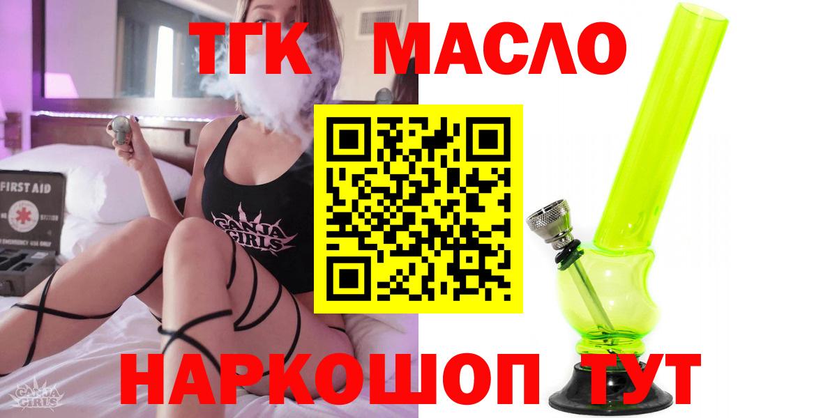 ТГК гашишное масло  Вход с VPN  Курчатов 